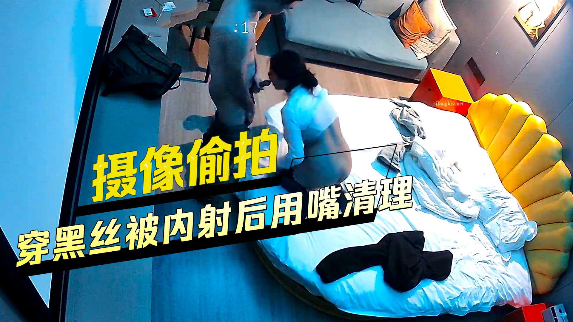 摄像偷拍穿黑丝被内射后用嘴清理 摄像偷拍穿黑丝被内射后用嘴清理