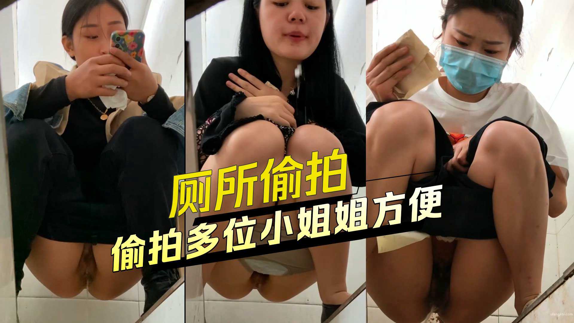 厕所偷拍偷拍多位小姐姐方便 厕所偷拍偷拍多位小姐姐方便