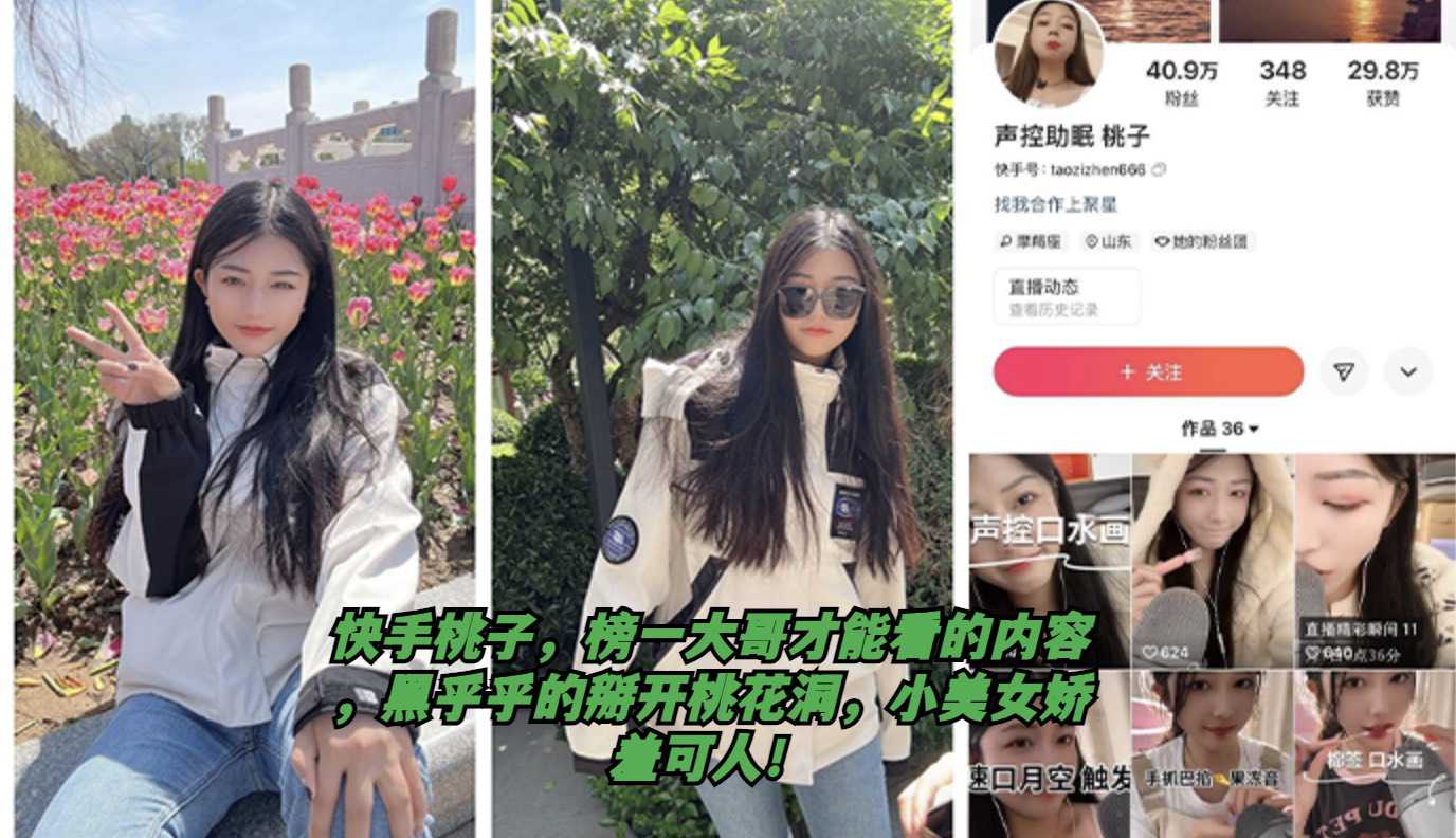 快手桃子榜一大哥才能看的内容流出 快手桃子榜一大哥才能看的内容流出