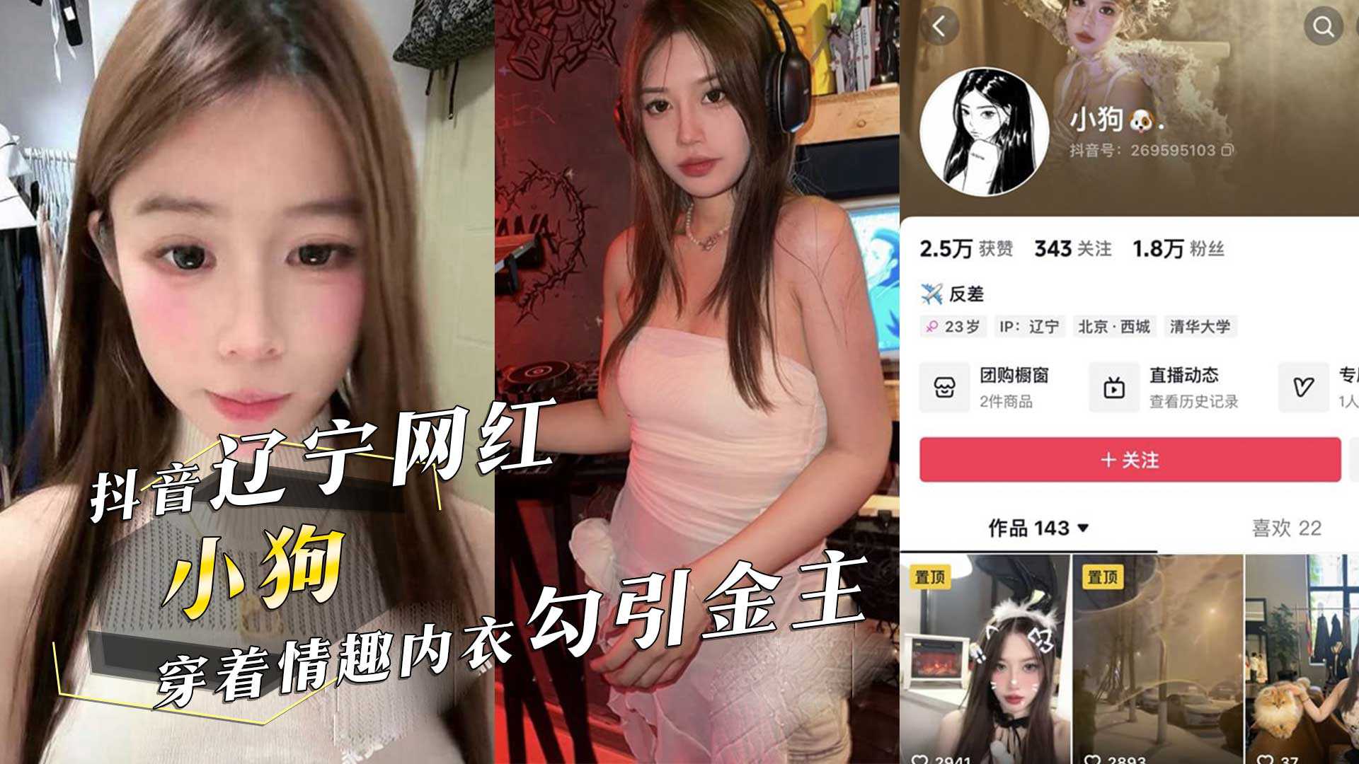 抖音辽宁网红反差婊小狗主动开房穿着情趣内衣勾引金主被中出内射 抖音辽宁网红反差婊小狗主动开房穿着情趣内衣勾引金主被中出内射