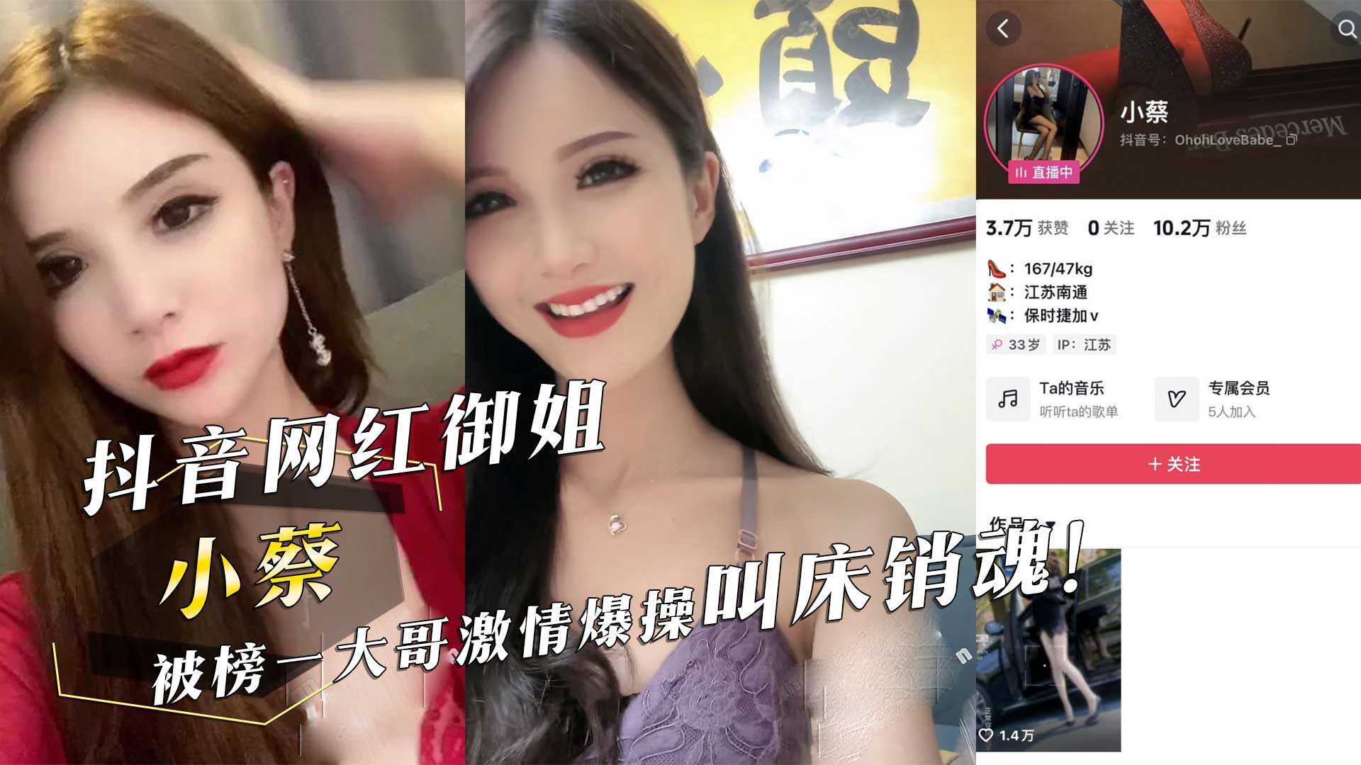 抖音网红御姐小蔡被榜一大哥激情爆操叫床销魂 抖音网红御姐小蔡被榜一大哥激情爆操叫床销魂