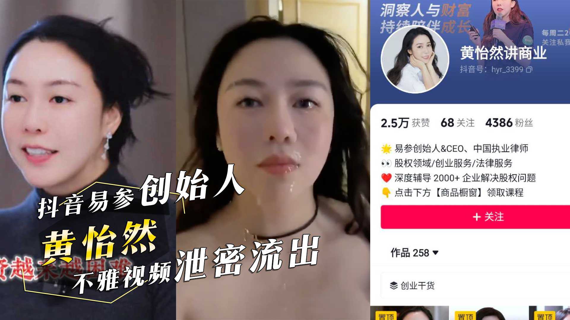 抖音易参创始人黄怡然被颜射不雅视频泄密网友纷纷询问用的什么牌子的洗面奶 抖音易参创始人黄怡然被颜射不雅视频泄密网友纷纷询问用的什么牌子的洗面奶