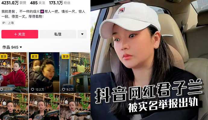抖音网红君子兰被实名举报出轨君子兰裸聊视频曝光 抖音网红君子兰被实名举报出轨君子兰裸聊视频曝光