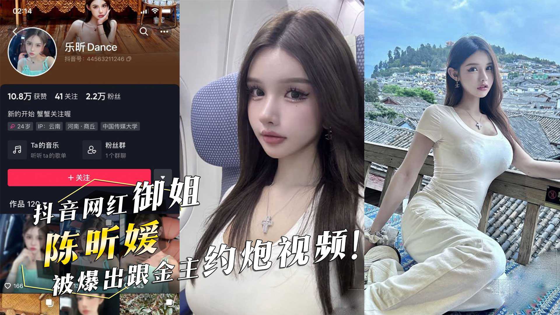 抖音网红御姐陈昕媛被爆出跟金主约炮视频反差巨乳美女给金主口交啪啪还被爆菊 抖音网红御姐陈昕媛被爆出跟金主约炮视频反差巨乳美女给金主口交啪啪还被爆菊