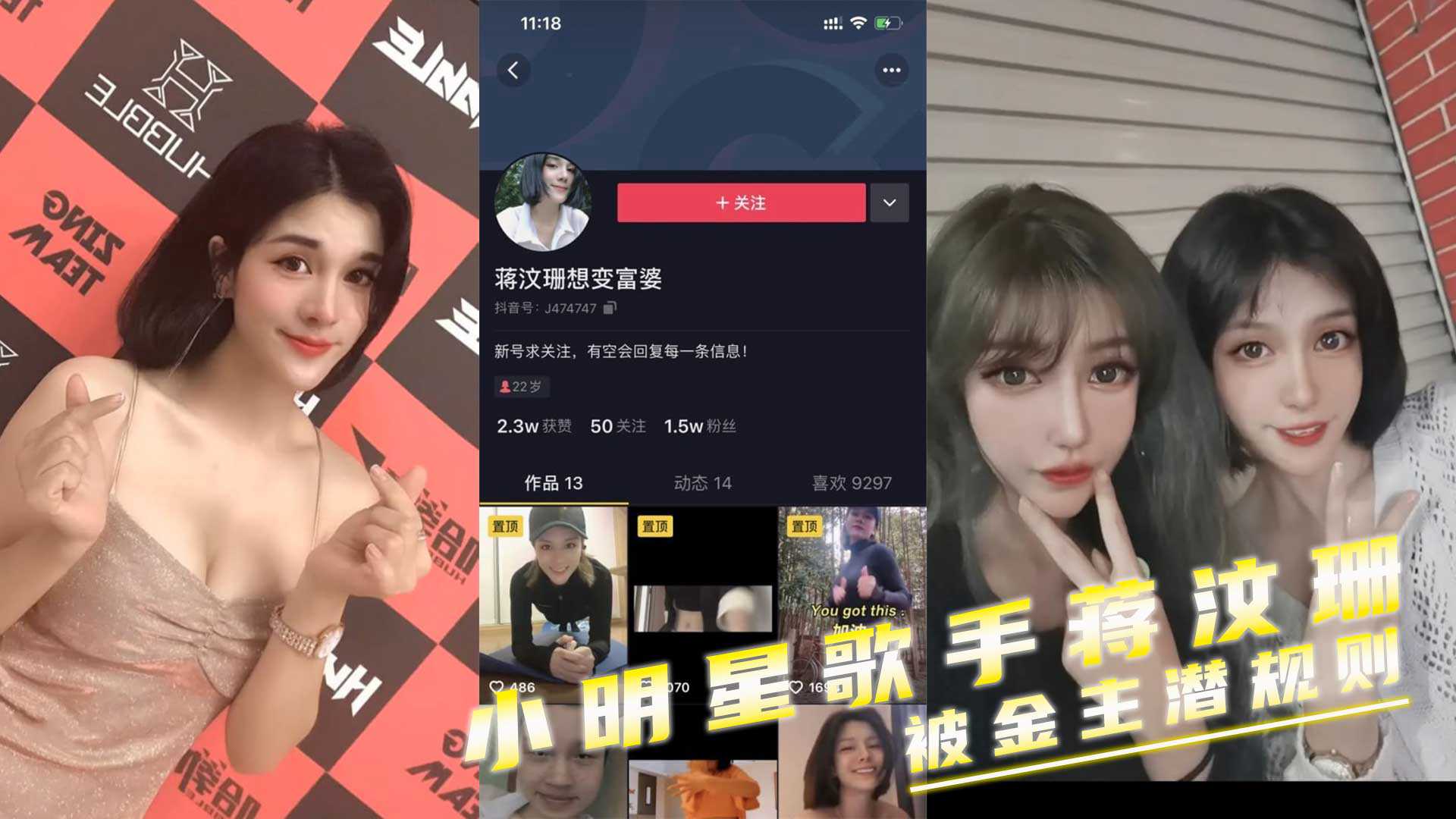十八线小明星歌手蒋汶珊为上位甘愿被金主爸爸潜规则 十八线小明星歌手蒋汶珊为上位甘愿被金主爸爸潜规则