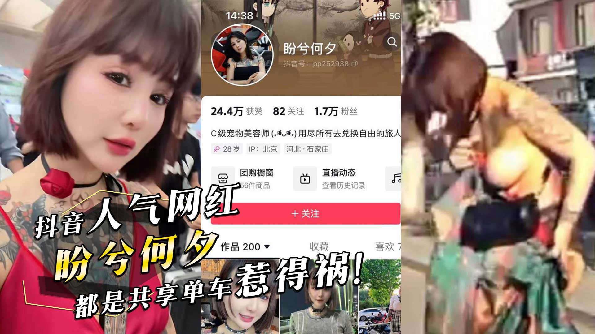 抖音人气网红盼兮何夕都是共享单车惹得祸被单车车轮卷掉衣服扯出两颗大奶子 抖音人气网红盼兮何夕都是共享单车惹得祸被单车车轮卷掉衣服扯出两颗大奶子