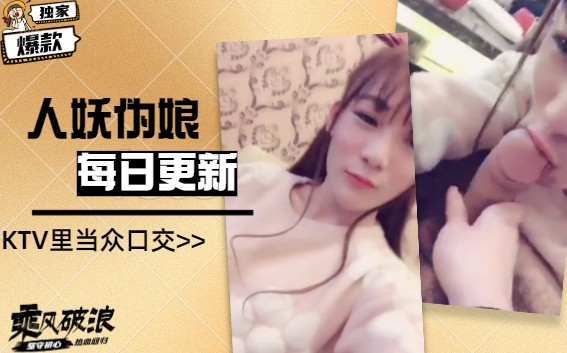 国内人妖推荐KTV里当众口交下集 国内人妖推荐KTV里当众口交下集
