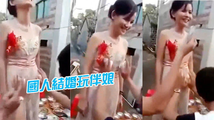 國人.結婚.玩伴.娘D.招數.真係大開.眼界 國人.結婚.玩伴.娘D.招數.真係大開.眼界
