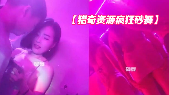 猎奇资源疯狂砂舞重庆舞厅内的淫乱抓奶抠逼吃鸡偷操站炮 猎奇资源疯狂砂舞重庆舞厅内的淫乱抓奶抠逼吃鸡偷操站炮