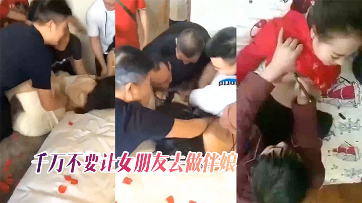 千万不.让女友.做伴.娘不然.奶子都摸.肿了 千万不.让女友.做伴.娘不然.奶子都摸.肿了
