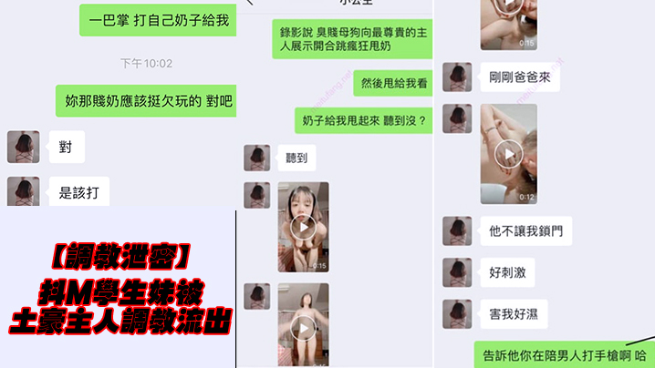调教泄密抖M学生妹被土豪主人调教视图流出 调教泄密抖M学生妹被土豪主人调教视图流出