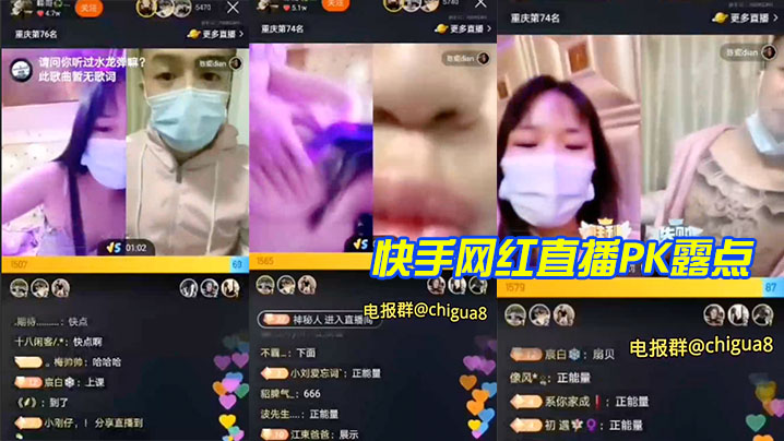快手网播露点 快手网播露点