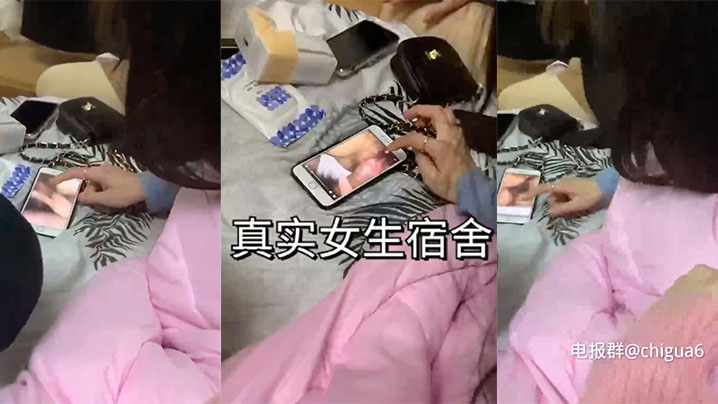 和闺蜜们在女生宿舍偷偷看黄片 和闺蜜们在女生宿舍偷偷看黄片
