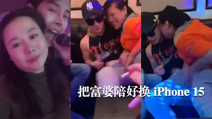 把富婆陪好换iPhone15 把富婆陪好换iPhone15
