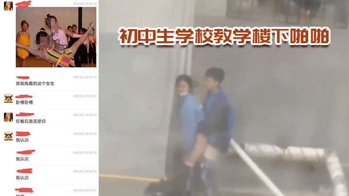 初中生学校教学楼下啪啪全校学生围观 初中生学校教学楼下啪啪全校学生围观