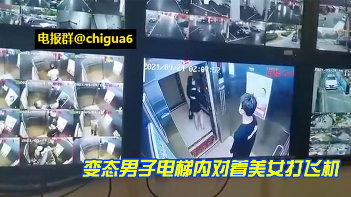 变态男子电梯内对着美女打飞机并将精液射到美女裙子上最后被女生发现 变态男子电梯内对着美女打飞机并将精液射到美女裙子上最后被女生发现