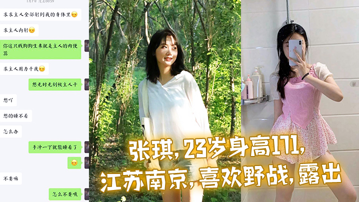 陈琪21岁身高161江州喜欢野战小母狗 陈琪21岁身高161江州喜欢野战小母狗
