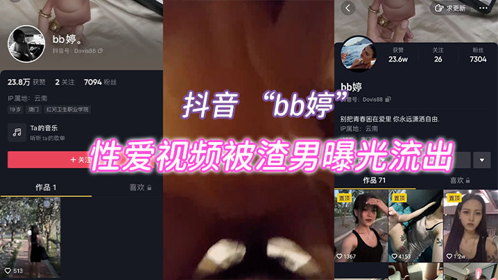 抖音网红性爱视频曝光流出 抖音网红性爱视频曝光流出