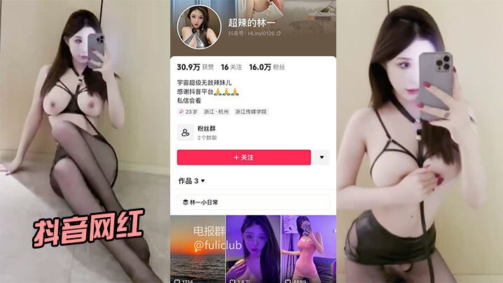 抖音网红流出身材和颜值都很在线 抖音网红流出身材和颜值都很在线