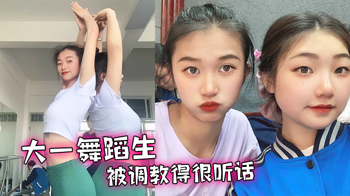 大四生被调教很听话伺候主人 大四生被调教很听话伺候主人