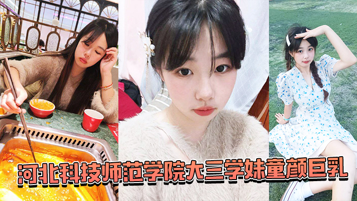 湖南师范学院学妹被蒙眼齐上阵调教 湖南师范学院学妹被蒙眼齐上阵调教