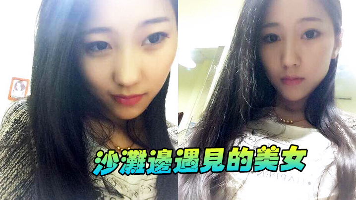 沙滩边遇见的美女看见这黑丝快忍不住了 沙滩边遇见的美女看见这黑丝快忍不住了