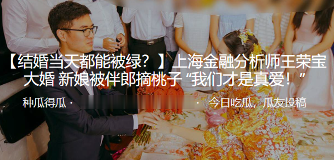 深圳商业大佬的新娘被伴郎摘 深圳商业大佬的新娘被伴郎摘