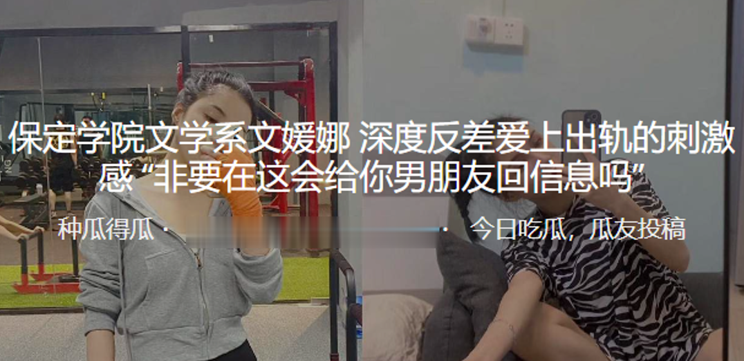文.学系深.度反差.爱上出轨.的刺激感非要.在这会..给.你男朋友回.信息吗 文.学系深.度反差.爱上出轨.的刺激感非要.在这会..给.你男朋友回.信息吗