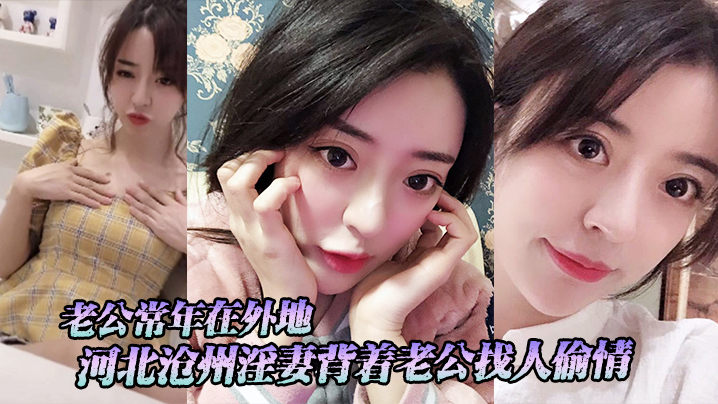 成都淫妻背着偷情老公常在外地经常上门在家里做爱 成都淫妻背着偷情老公常在外地经常上门在家里做爱