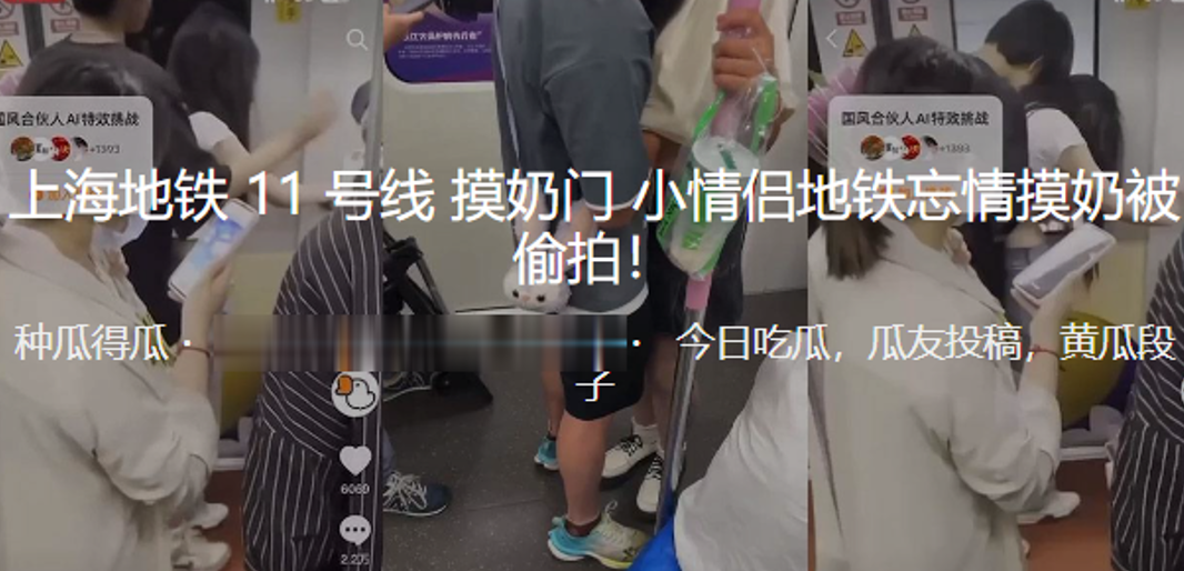 上海地铁11号线摸奶门小情侣地铁忘情摸奶被偷拍 上海地铁11号线摸奶门小情侣地铁忘情摸奶被偷拍