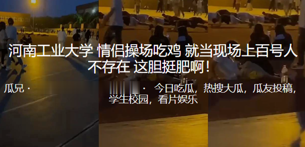 河南工业大学情侣操场吃鸡就当现场上百号人不存在这胆挺肥啊 河南工业大学情侣操场吃鸡就当现场上百号人不存在这胆挺肥啊