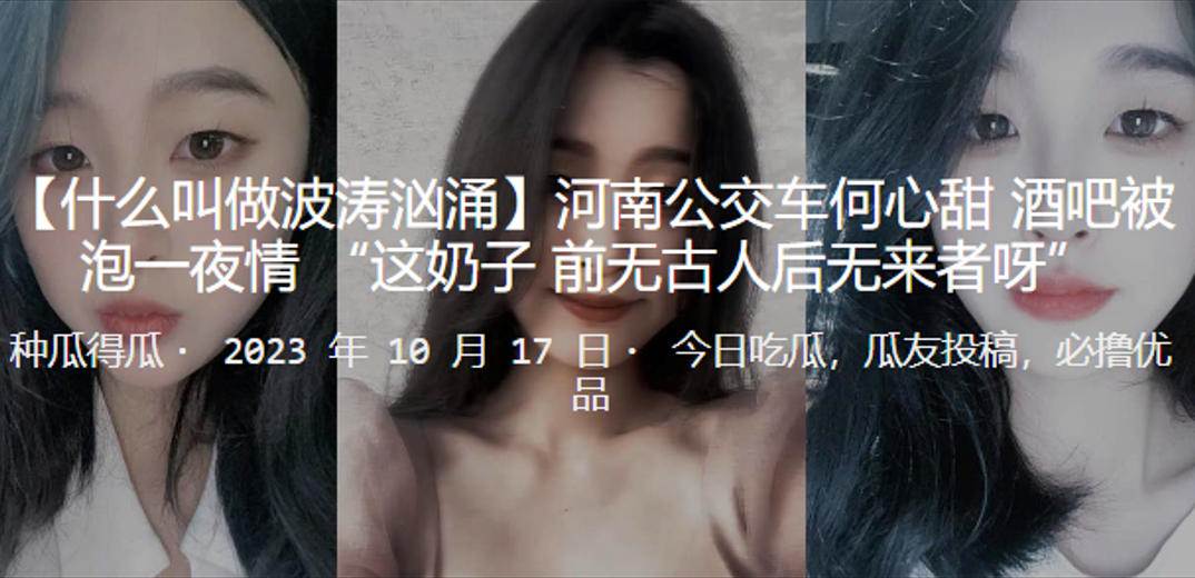河南公交车酒吧被泡一夜情这奶子前无古人后无来者呀 河南公交车酒吧被泡一夜情这奶子前无古人后无来者呀