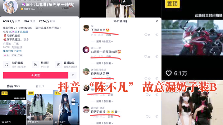 抖音网红故意漏奶装B 抖音网红故意漏奶装B