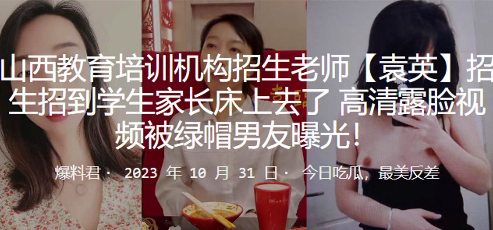 教育培训机构招生老师袁英招生招到学生家长床上去了高清露脸视频被绿帽男友曝光 教育培训机构招生老师袁英招生招到学生家长床上去了高清露脸视频被绿帽男友曝光