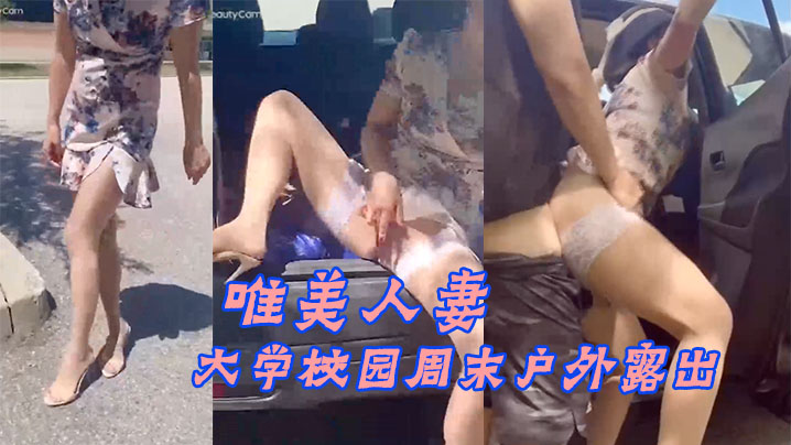 大学校.园周末.户外露.出附近人来.人往的.学生就.这样.光天化日众目.睽睽之.下现场教.学做爱_牛气 大学校.园周末.户外露.出附近人来.人往的.学生就.这样.光天化日众目.睽睽之.下现场教.学做爱_牛气