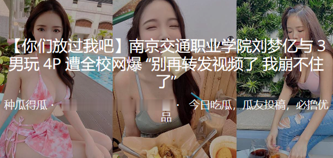 南京职业学院与男玩P遭网爆 南京职业学院与男玩P遭网爆