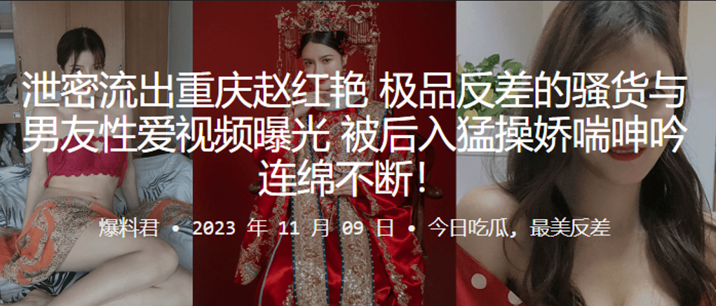 重庆赵红艳极品反差的骚货与男友性爱视频曝光被后入猛操娇喘呻吟连绵不断 重庆赵红艳极品反差的骚货与男友性爱视频曝光被后入猛操娇喘呻吟连绵不断