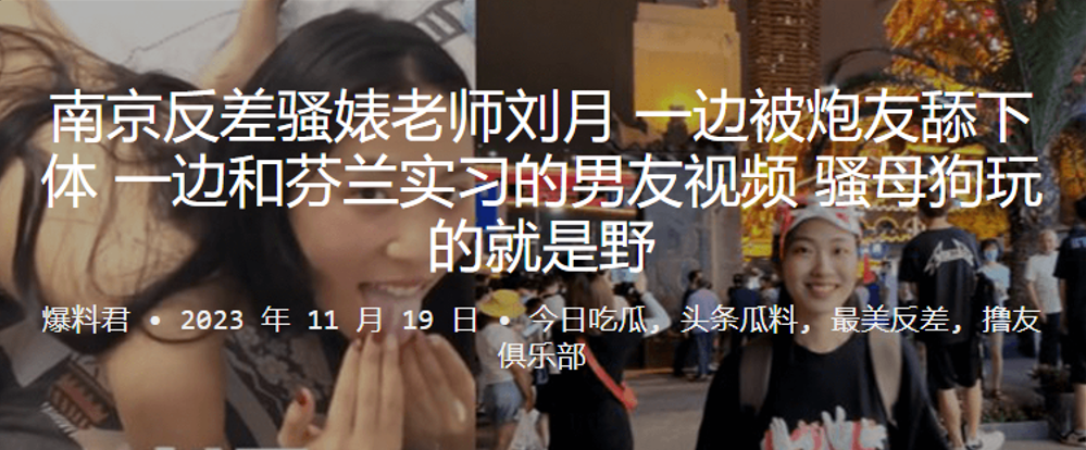 南京反差骚婊老师一边被炮友舔下体一边和芬兰实习的男友视频骚母狗玩的就是野 南京反差骚婊老师一边被炮友舔下体一边和芬兰实习的男友视频骚母狗玩的就是野