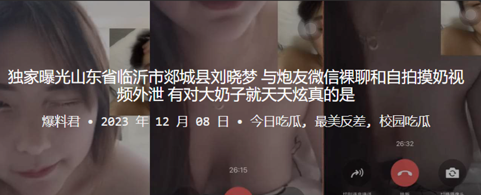 独家曝光山东省临沂市郯城县刘晓梦与炮友微信裸聊和自拍摸奶视频外泄有对大奶子就天天炫真的是 独家曝光山东省临沂市郯城县刘晓梦与炮友微信裸聊和自拍摸奶视频外泄有对大奶子就天天炫真的是