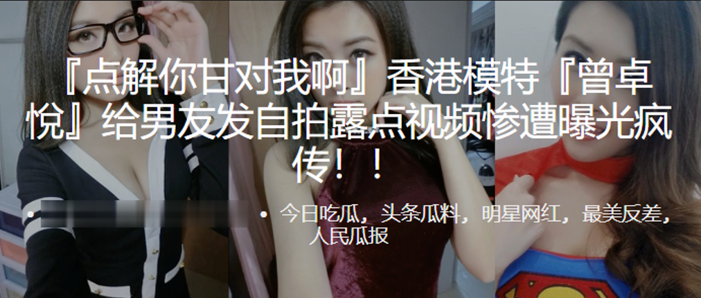 模特曾卓悅给男友发自拍露点视频惨遭曝光疯传 模特曾卓悅给男友发自拍露点视频惨遭曝光疯传