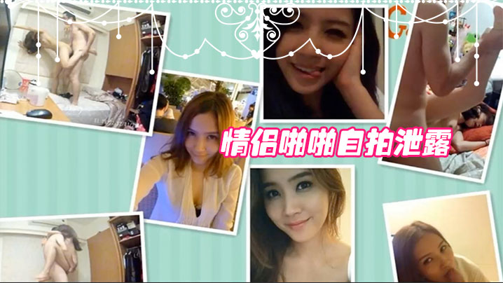 真实自拍泄密情侣啪啪自拍泄露女的很漂亮第三部 真实自拍泄密情侣啪啪自拍泄露女的很漂亮第三部
