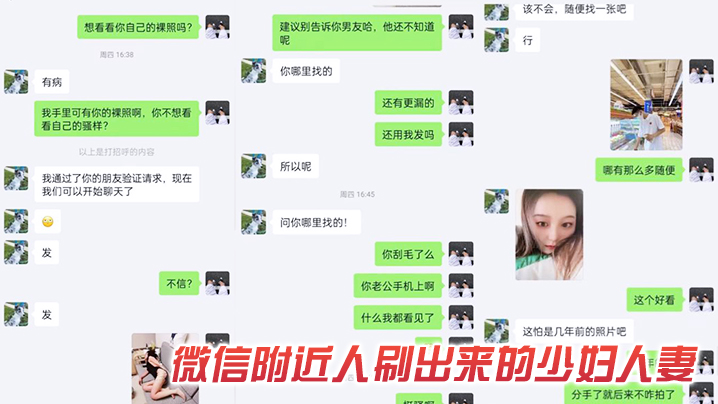 微信附近人刷出来的妇人妻把这少妇pua出来偷情 微信附近人刷出来的妇人妻把这少妇pua出来偷情