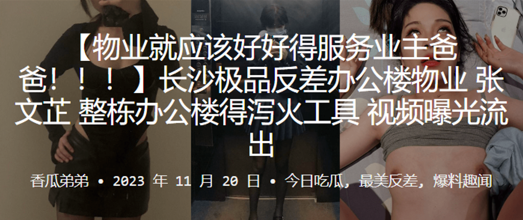 长沙极.品反差办.公楼.物业整栋办.公楼得泻.火工具视频.曝光流出 长沙极.品反差办.公楼.物业整栋办.公楼得泻.火工具视频.曝光流出