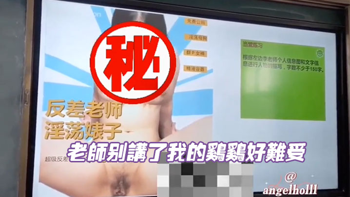 老师别讲了我的鸡鸡好难受 老师别讲了我的鸡鸡好难受