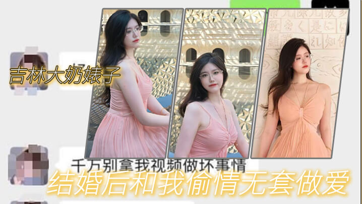 吉林大奶婊子结婚后和我偷情无套做爱 吉林大奶婊子结婚后和我偷情无套做爱