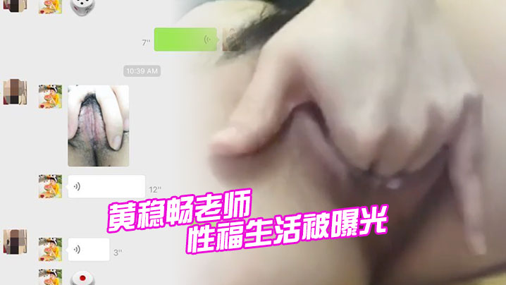 深圳市.新安中.学学校.黄稳畅老师.性福生.活被.曝光 深圳市.新安中.学学校.黄稳畅老师.性福生.活被.曝光