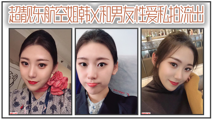 空姐泄密超靓东航空姐韩X和男友性爱私拍流出_制服女神翘丰臀抽插后入_黑牛大屌双插浪叫 空姐泄密超靓东航空姐韩X和男友性爱私拍流出_制服女神翘丰臀抽插后入_黑牛大屌双插浪叫