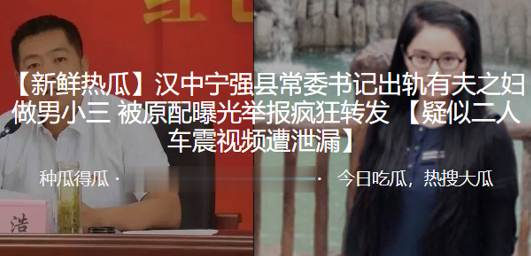 汉中宁强县常委书记出轨有夫之妇做男小三被原配曝光举报疯狂转发疑似二人车震视频遭泄漏 汉中宁强县常委书记出轨有夫之妇做男小三被原配曝光举报疯狂转发疑似二人车震视频遭泄漏