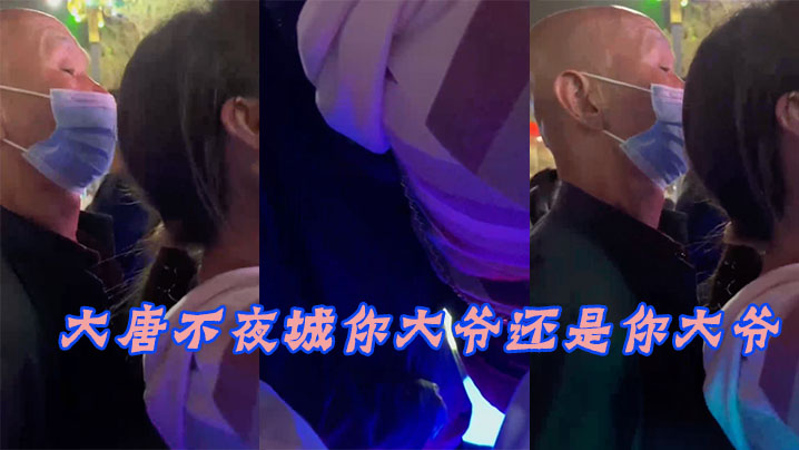 大唐.不夜城.你大.爷还.你大.爷竟然玩.顶射 大唐.不夜城.你大.爷还.你大.爷竟然玩.顶射