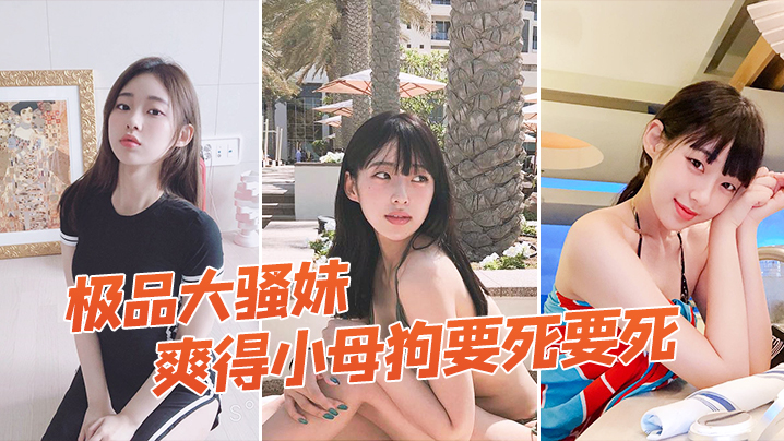 极品大骚妹被拉到窗户狠狠操爽得小母狗要死要死呻吟声比母猪还要大声啊啊啊啊啊啊 极品大骚妹被拉到窗户狠狠操爽得小母狗要死要死呻吟声比母猪还要大声啊啊啊啊啊啊